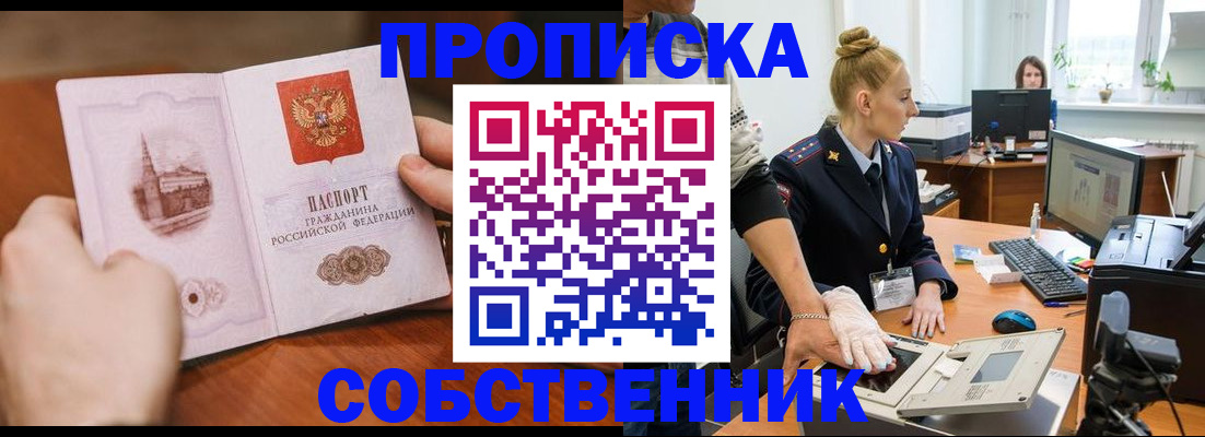 временная регистрация надежно в Кодинске