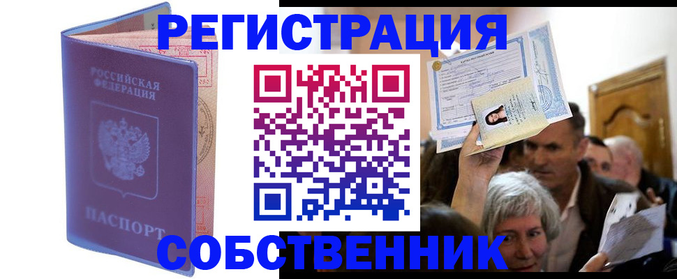 прописка 2025 в Кодинске